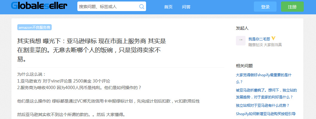 我是你二毛哥 其实我想曝光下 亚马逊绿标现在市面上服务商其实是在割韭菜的 无意去断哪个人的饭碗 只是觉得卖家不易 跨境头条 Amz123亚马逊导航 跨境电商出海门户