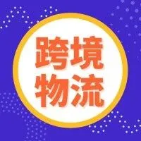 11月16日起,各国邮政将暂停收寄出口加拿大国际函件!