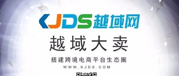 让出口卖家专注卖货,「越域大卖」用 S2B2C 的外贸分销平台提升供应链效率