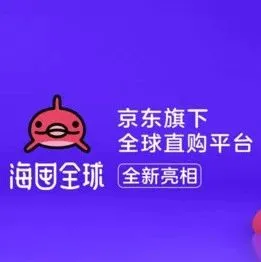 京东全球购更名海囤全球！