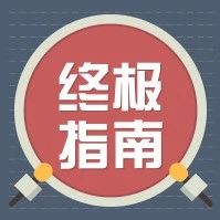 借着免税东风，中国出口卖家如何进军澳大利亚市场？