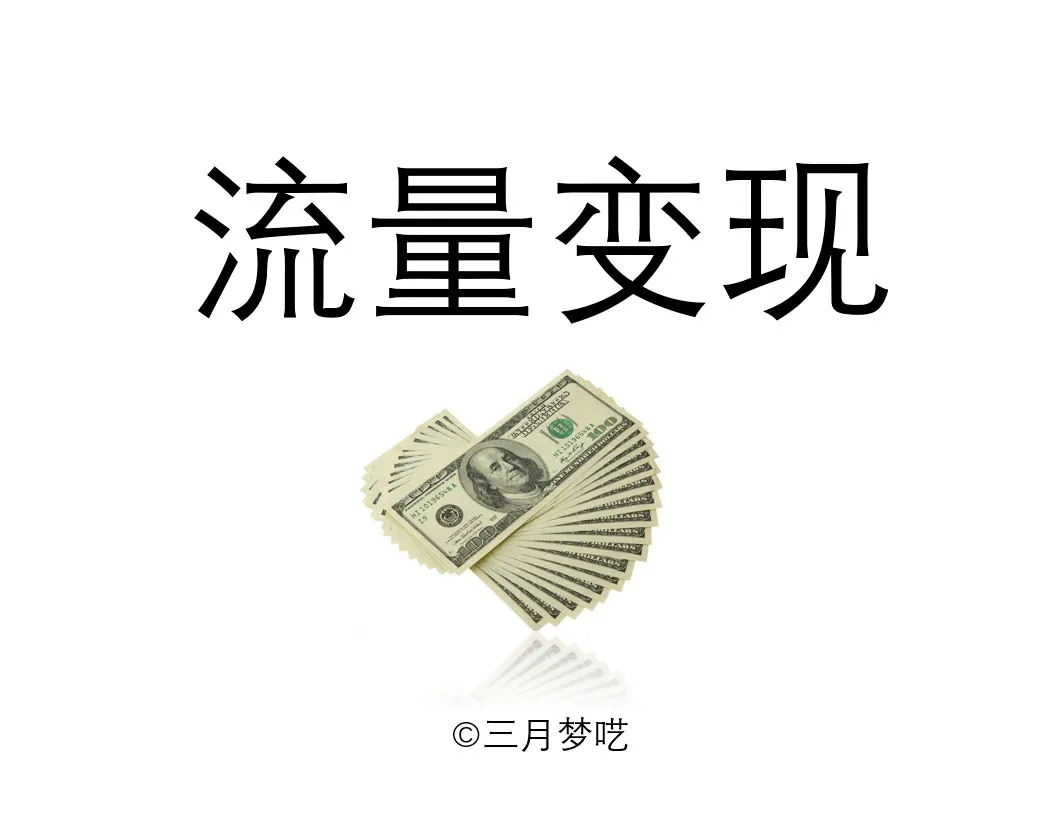 深度分析&amp;流量思维（上）