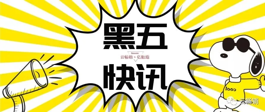 快讯 | “黑五周”消费总额将达216亿美元 欧洲亚马逊工人罢工