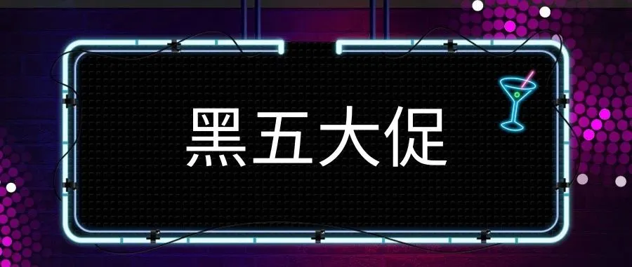 黑五9小时亚马逊销量破纪录,有人单量破万,有人产品被下架......