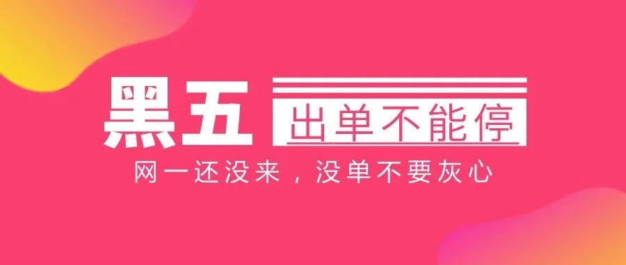 最新数据:美国黑五电商销售高达62.2亿美元,网一将突破78亿美元!