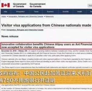 加拿大移民部宣布:芝麻信用报告可做签证财力证明