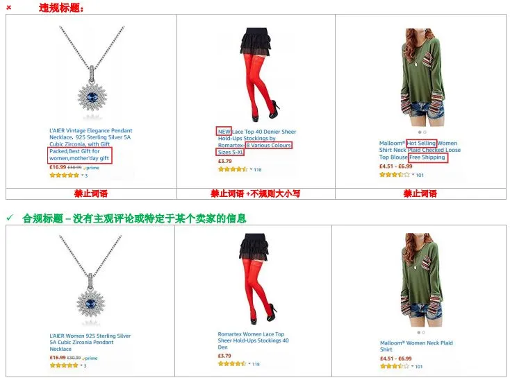 亚马逊时尚品类listing标题怎么写?重点打击这四种类型标题违规