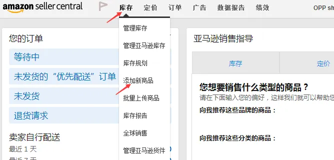 亚马逊平台上传单个产品图文教程及注意事项