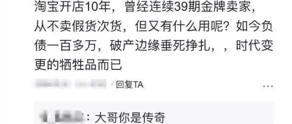 十年淘宝心酸路，连续39期金牌卖家，但如今却负债100万濒临破产！