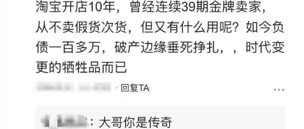 十年淘宝心酸路,连续39期金牌卖家,但如今却负债100万濒临破产!
