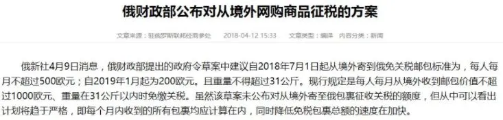 2019年1月起,俄罗斯跨境电商个人免税“门槛”将再降低!