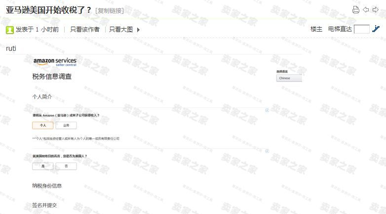 亚马逊美国站开始收税了 关于税务信息调查你需注意这些问题 跨境头条 Amz123亚马逊导航 跨境电商出海门户 亚马逊美国站开始收税了 关于税务信息调查你需注意这些问题 跨境头条 Amz123亚马逊导航 跨境电商出海门户
