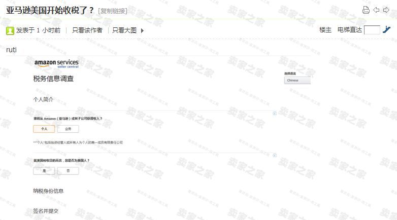 亚马逊美国站开始收税了 关于税务信息调查你需注意这些问题 跨境头条 Amz123亚马逊导航 跨境电商出海门户