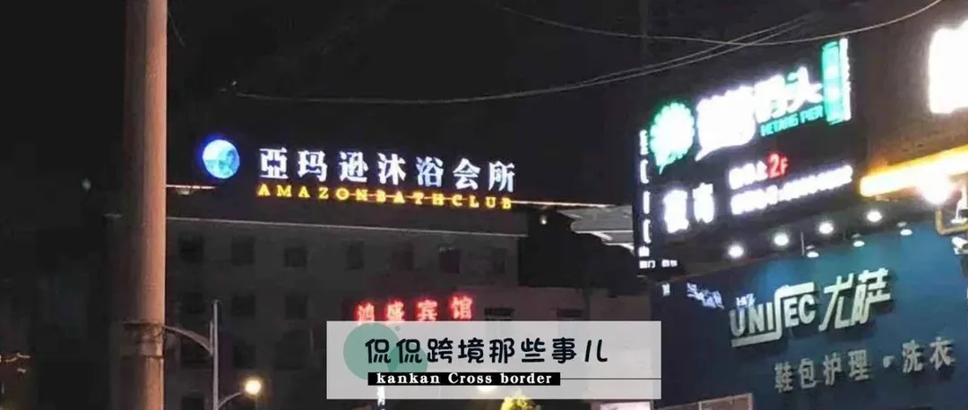 从酒店房间小卡片里面,得到的亚马逊测评套路