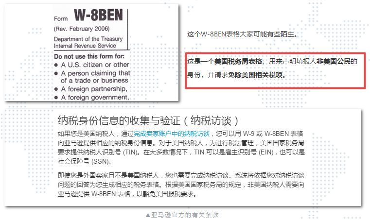 亚马逊美国站更新税务审查的w 8ben表格 填写办法 跨境头条 Amz123亚马逊导航 跨境电商出海门户