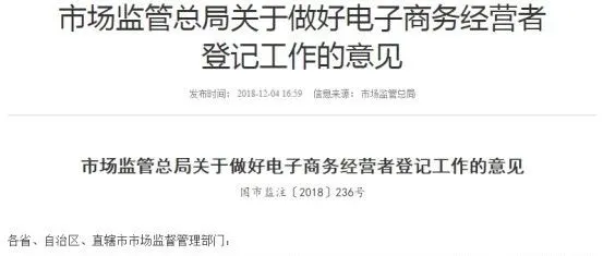 电商法实施在即,个体网店将可注册为经营场所