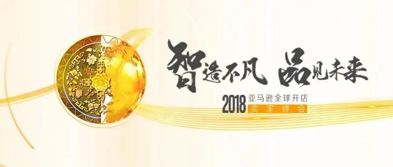 亚马逊全球开店中国发布2019年业务战略重点