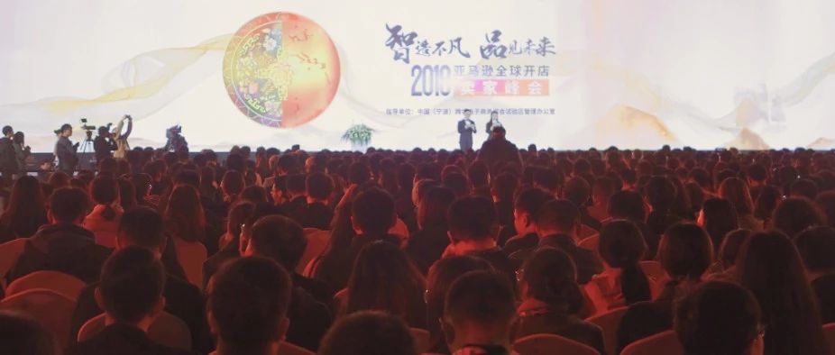 2018亚马逊全球开店卖家峰会在甬举行|让世界看见中国品牌，让世界爱上中国智造