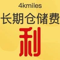 FBA长期仓储费吃掉卖家多少利润，这笔帐你算过吗？