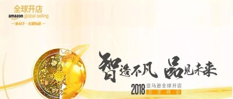 亚马逊全球开店中国发布2019年业务战略重点