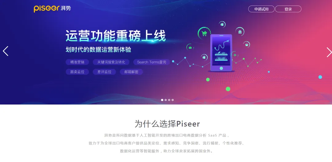 湃势(Piseer)