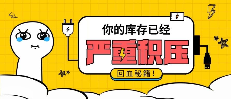 工厂：转型做亚马逊的这一年，我差点死掉了！