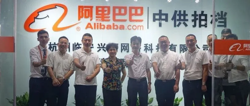 案例|临安中供拍档:为外贸中小企业构建跨境贸易全链路