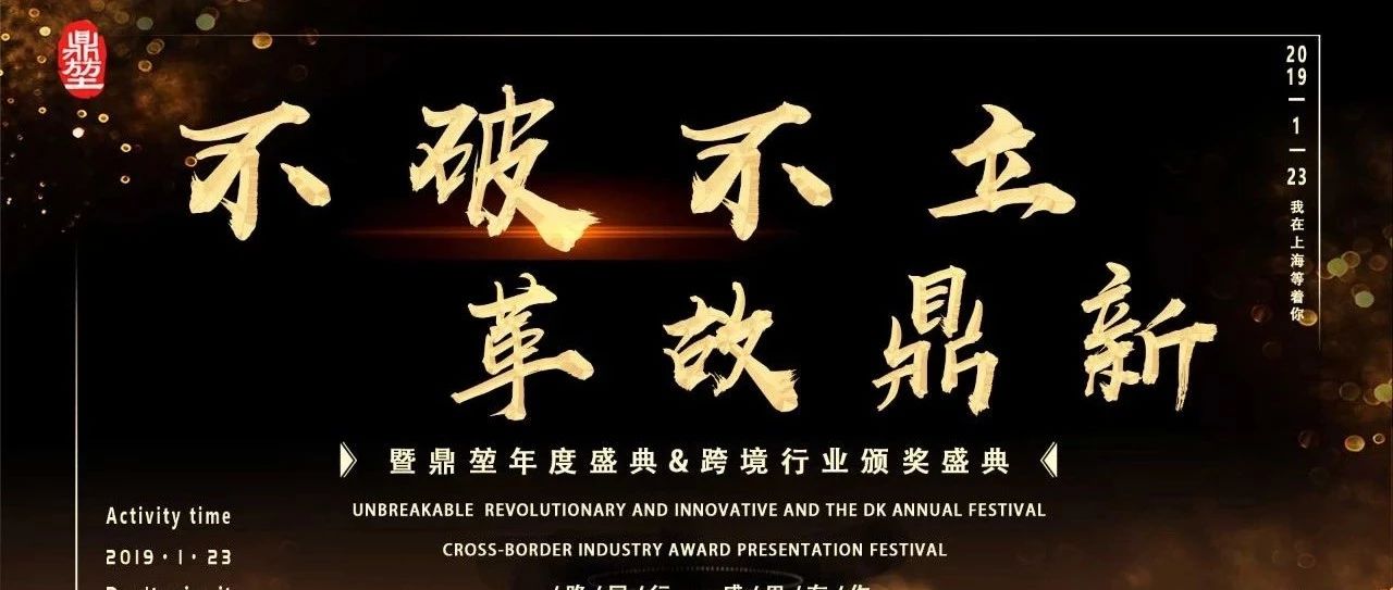 倒计时44天！鼎堃年度巨制，跨境人的“风尚大典”,一场错过就要再等一年的盛会！