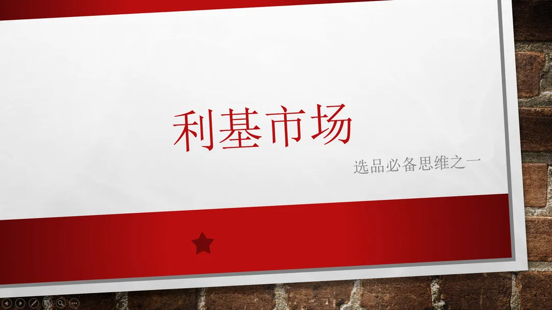 确认过眼神，手把手教你寻找利基市场！