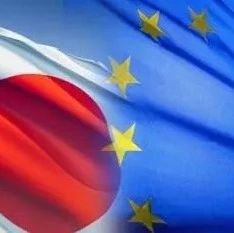 欧盟与日本自贸协定最后的障碍被清除，全球最大自贸区将问世！