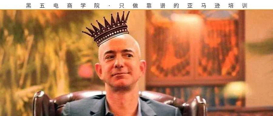 一周爆闻 | 亚马逊“海淘”遭质疑；运送危险包裹的卖家将被惩罚；美国站将禁止瑞士购物者；VC新政来袭；亚马逊解雇多名泄密人员