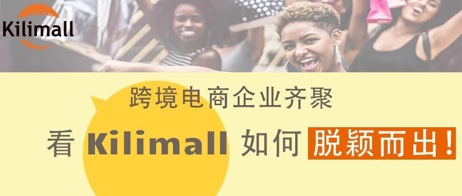 长沙高新区跨境电商重大项目签约！Kilimall 打开振兴贸易新篇章!