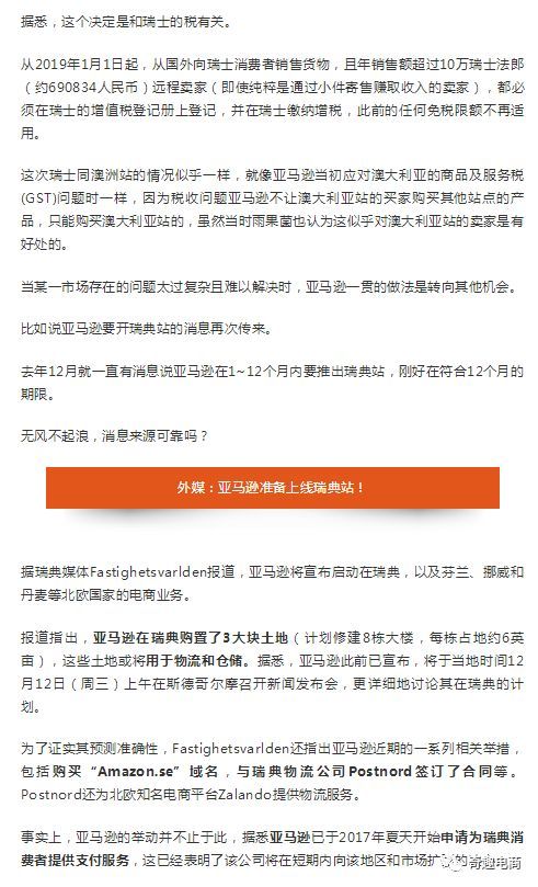 亚马逊将屏蔽瑞士买家 且上线新站点 跨境头条 Amz123亚马逊卖家网址导航
