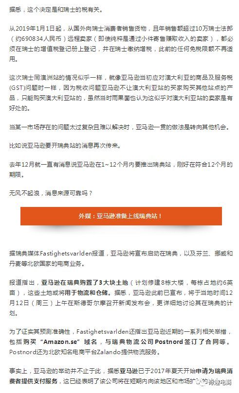 亚马逊将屏蔽瑞士买家 且上线新站点 跨境头条 Amz123亚马逊导航 跨境电商出海门户