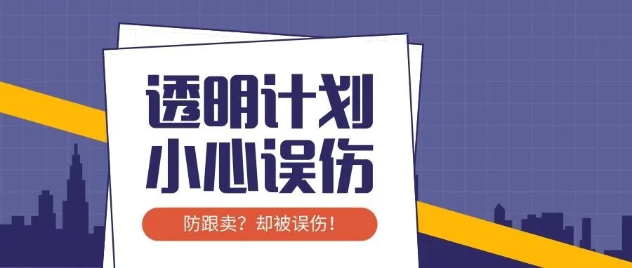 亚马逊透明计划能赶走跟卖,但合规卖家却有被误伤的可能!
