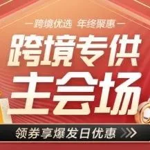1218商人节,一个跨境卖家们的节日