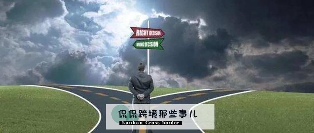 当我放弃月薪五万来做亚马逊时,我在想什么?