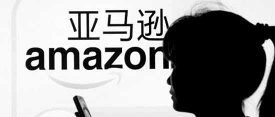 视频来了|外媒卧底采访深圳亚马逊卖家，曝大量黑料！