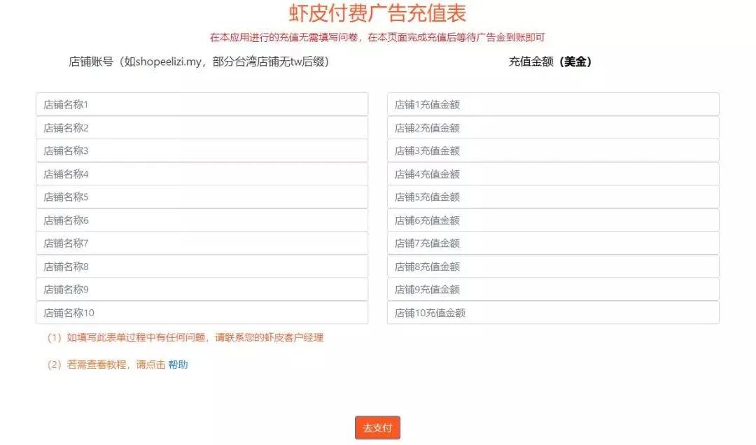 2019 Shopee关键字广告网页版充值操作流程说明(图文)