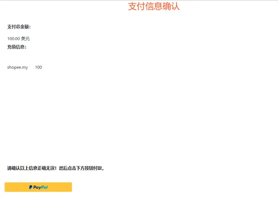 2019 Shopee关键字广告网页版充值操作流程说明(图文)