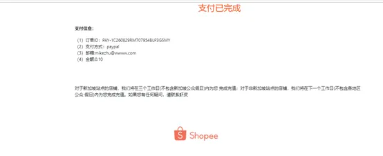 2019 Shopee关键字广告网页版充值操作流程说明(图文)