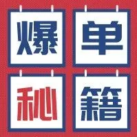2018年圣诞营销准备清单,圣诞“爆单”就看它了!