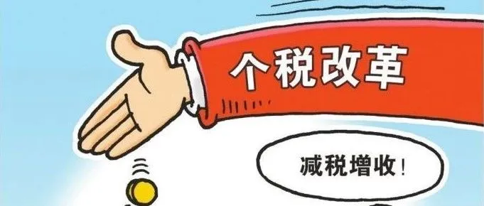 个税新政！明年起工资个税不再按月算！
