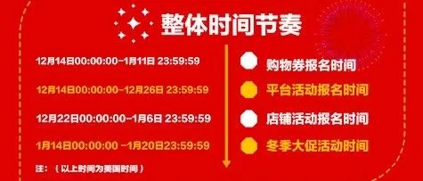 冬季清仓大促报名攻略