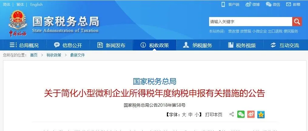 解读：税务总局推出简化小型微利企业年度纳税申报措施
