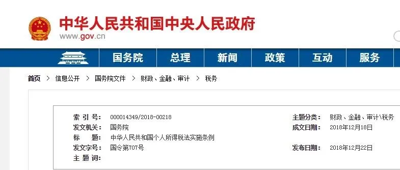 【重磅政策】个人所得税法实施条例正式出炉！