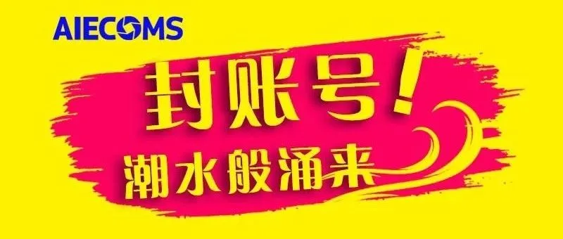 昨夜！有VAT照样封！亚马逊德国站开始大面积封账号……