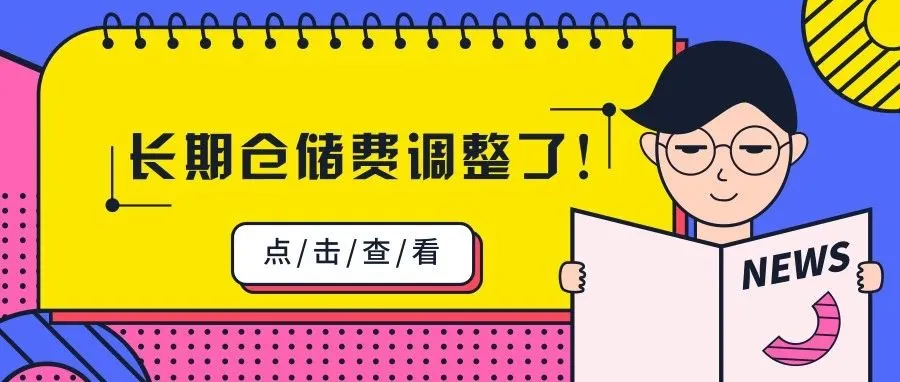 亚马逊美国站的卖家春天来了！2019年又可以省下大笔费用了~