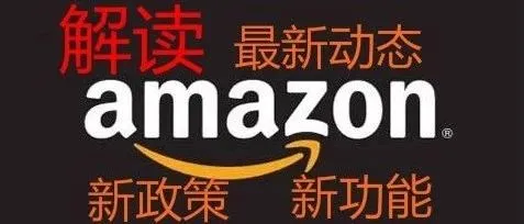 如何看待亚马逊下调销售佣金