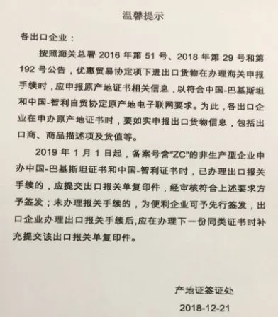 2019年1月1日起,出口巴基斯坦和智利的货物要办理产地证!